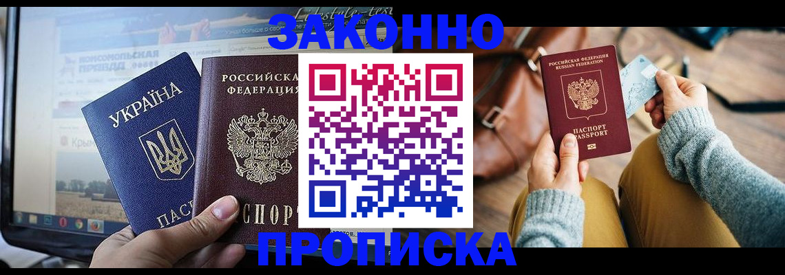 прописка паспорт в Южно-Сахалинске